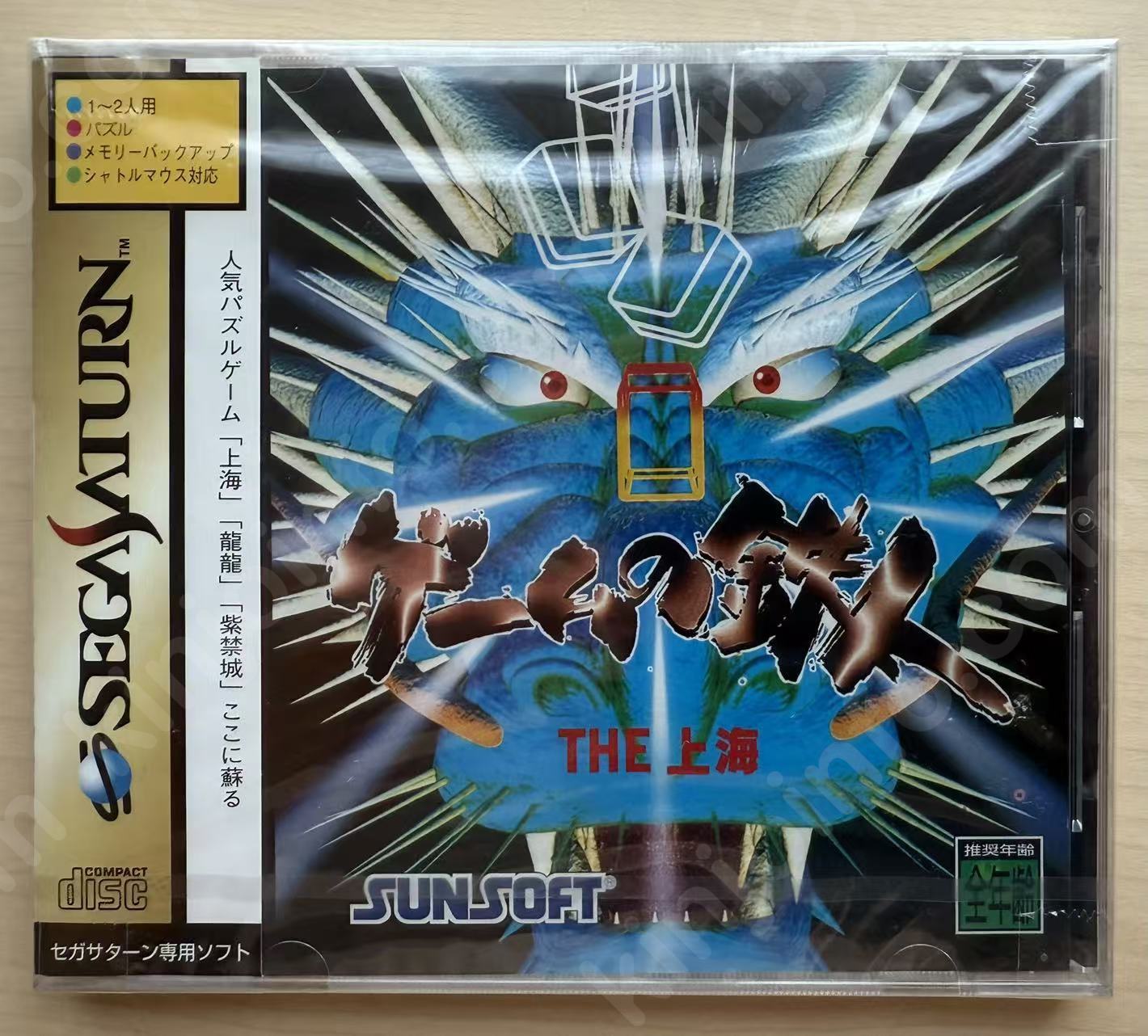 ゲームの鉄人（Tetsujin）【新品未開封・SS日本版】