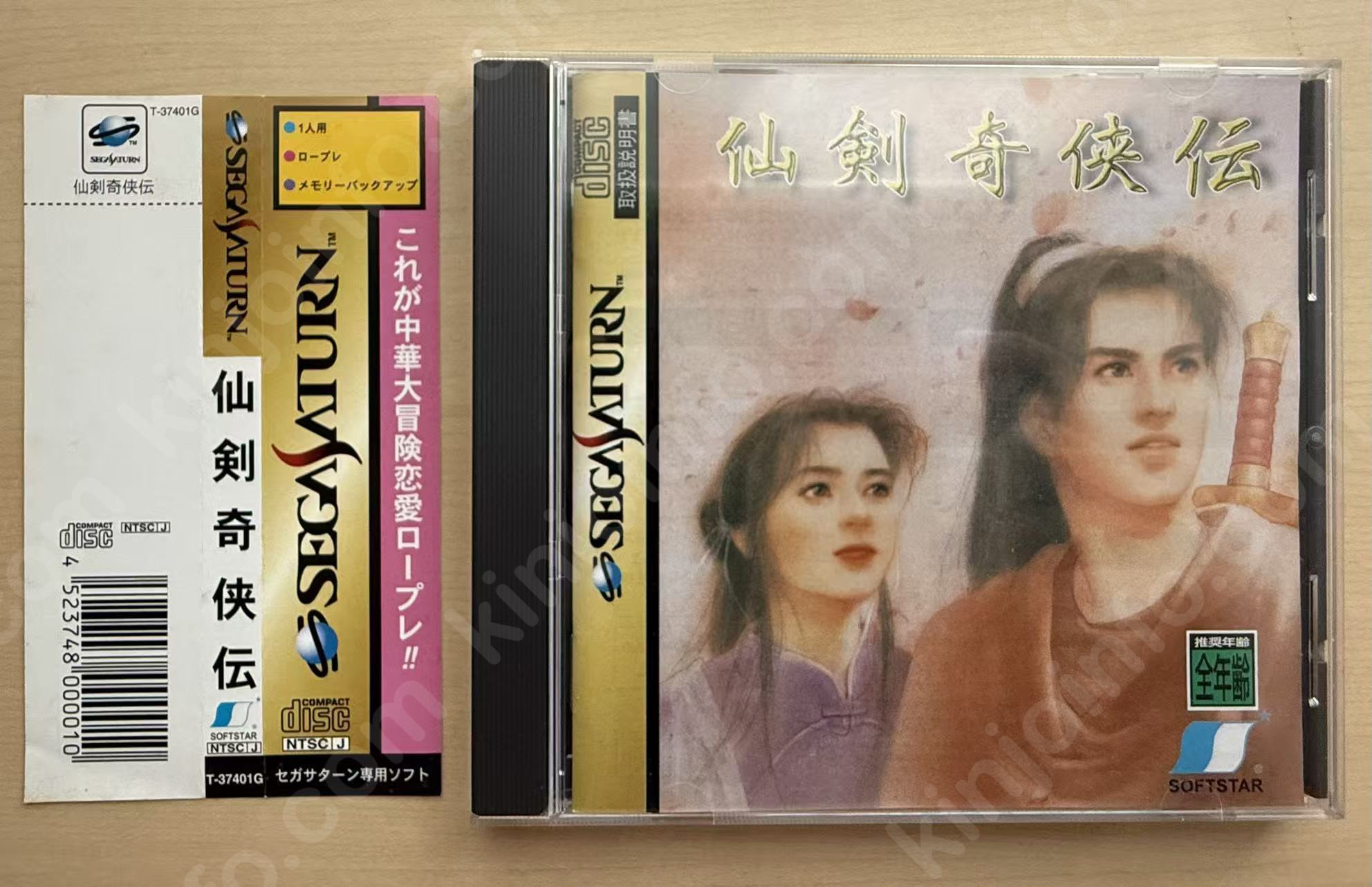 仙剣奇侠伝（SENKEN KIKYADEN）【中古美品・SS日本版】