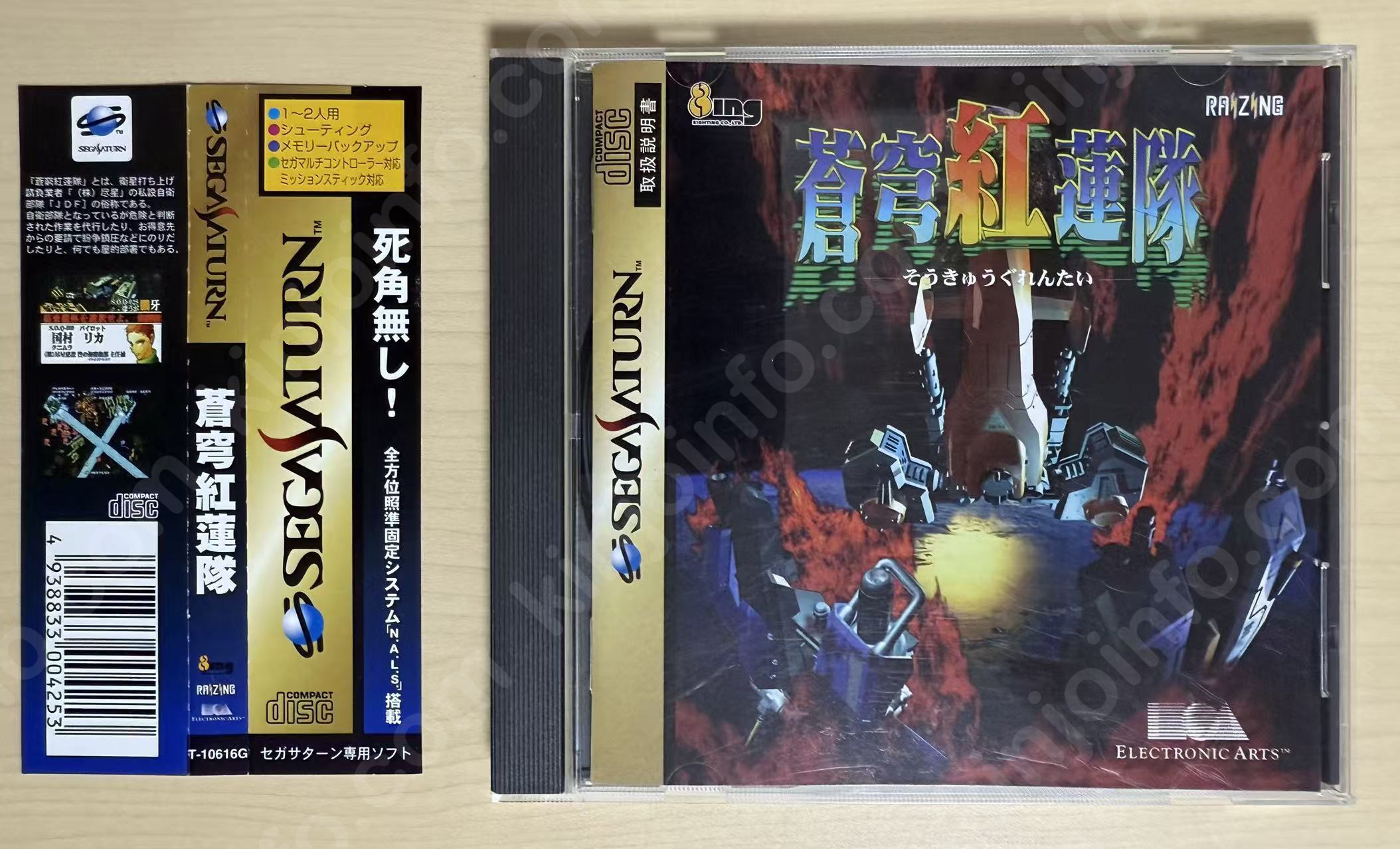 蒼穹紅蓮隊（SOUKYU GURENTAI）【中古美品・SS日本版】