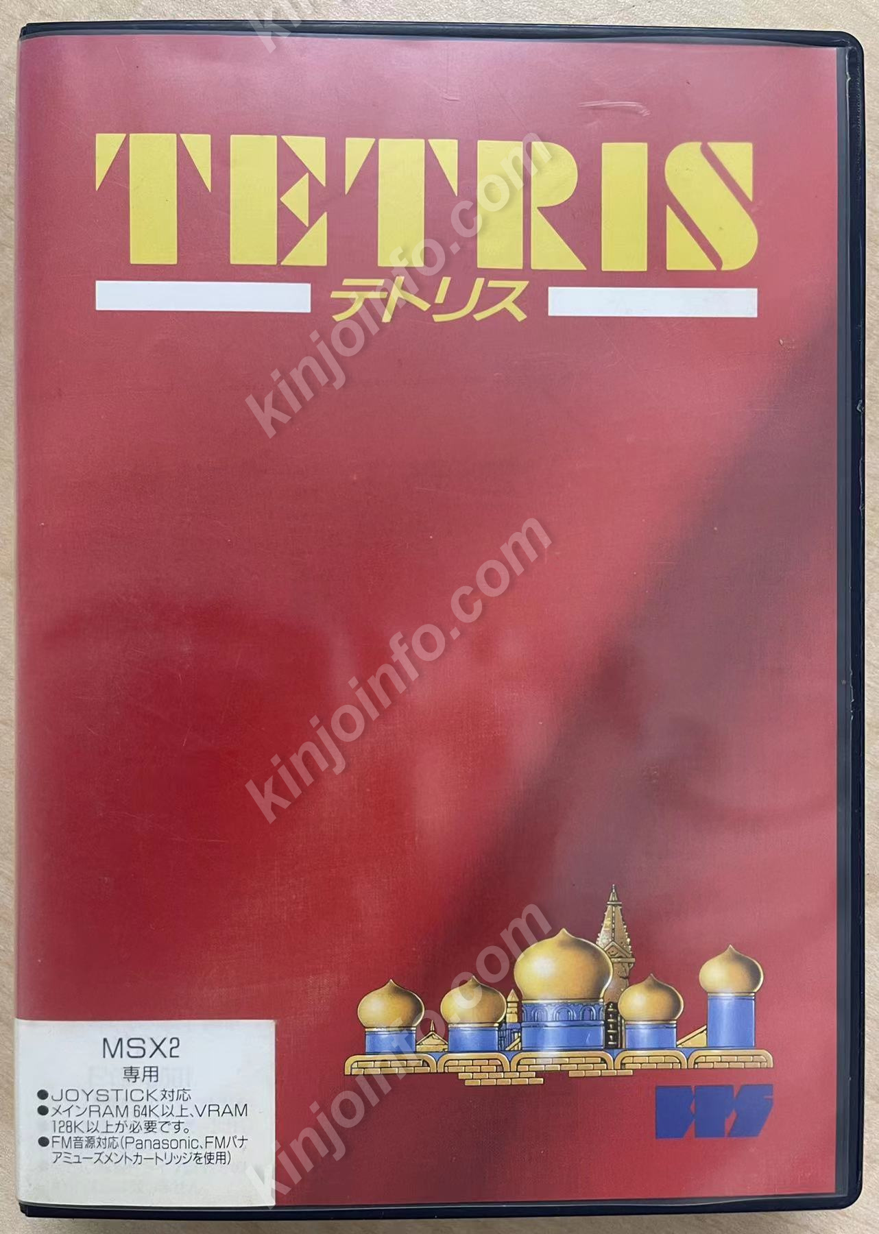 TETRISテトリス MSX2 DISKソフト【新品未使用・MSX2日本版】
