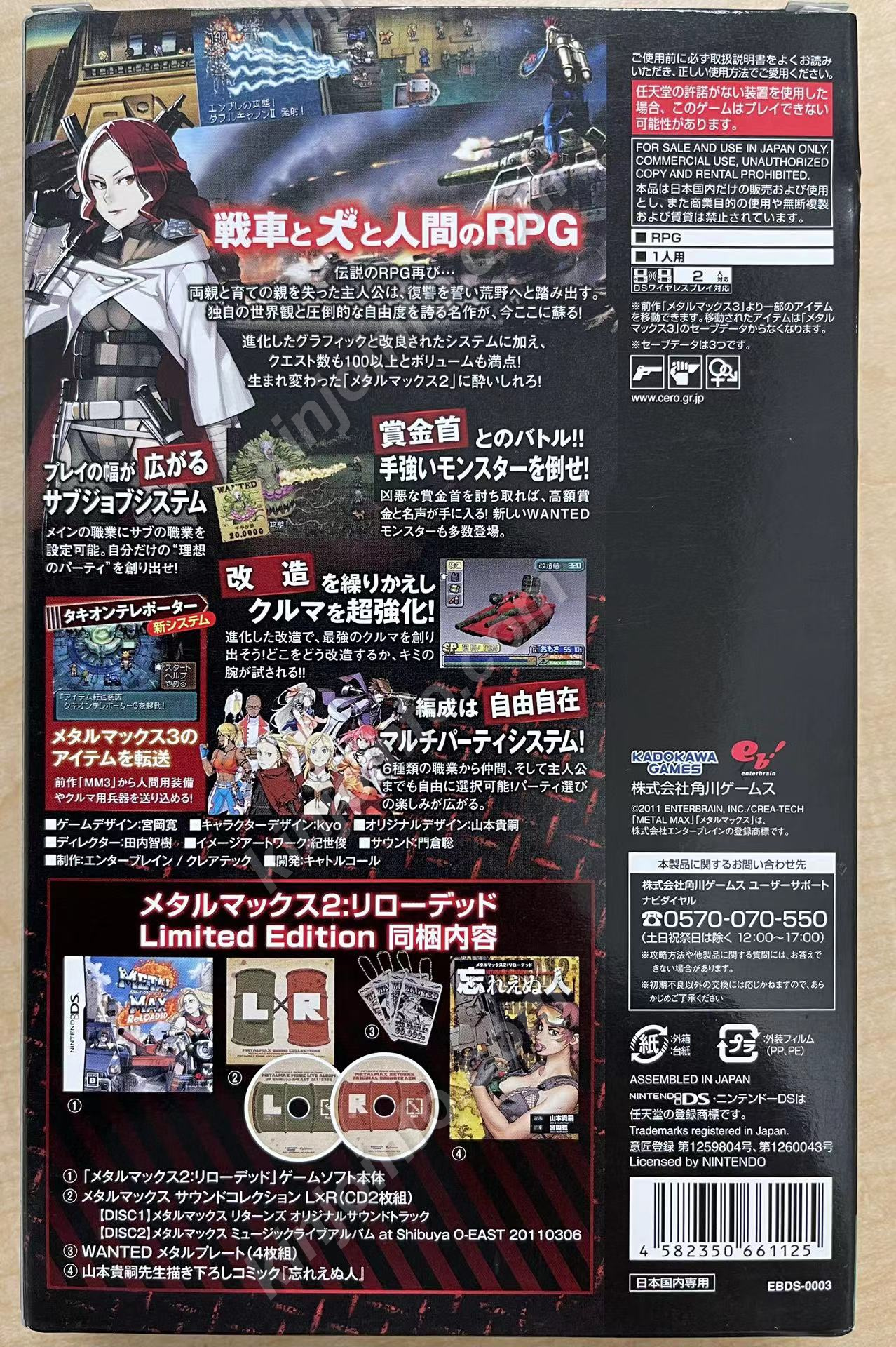 メタルマックス2:リローデッド【新品未使用・限定版・DS日本版