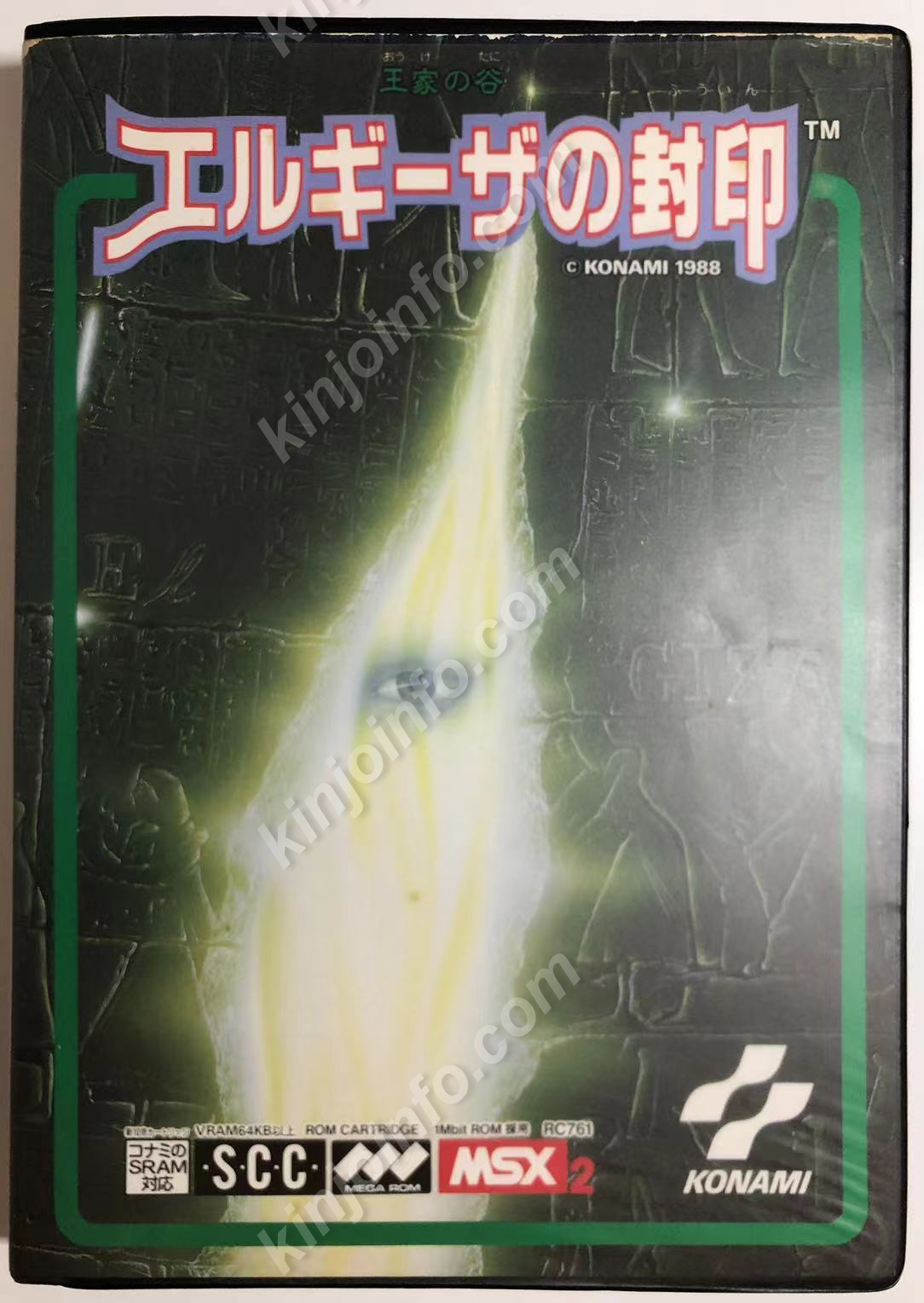 王家の谷 エルギーザの封印【中古・MSX2通常版・日本版】 / kinjoinfo