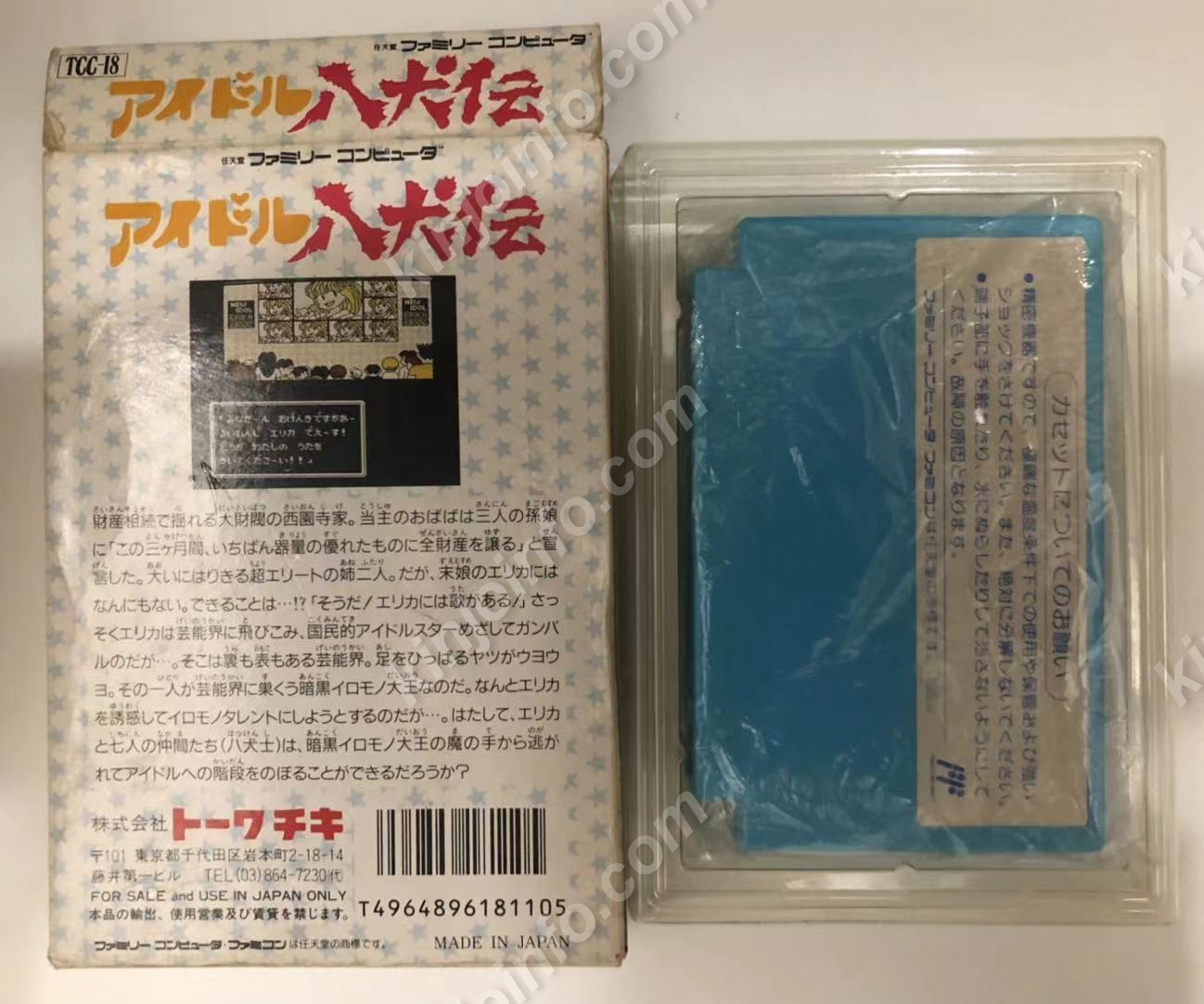 アイドル八犬伝 【中古・FC通常版・日本版】 / kinjoinfo