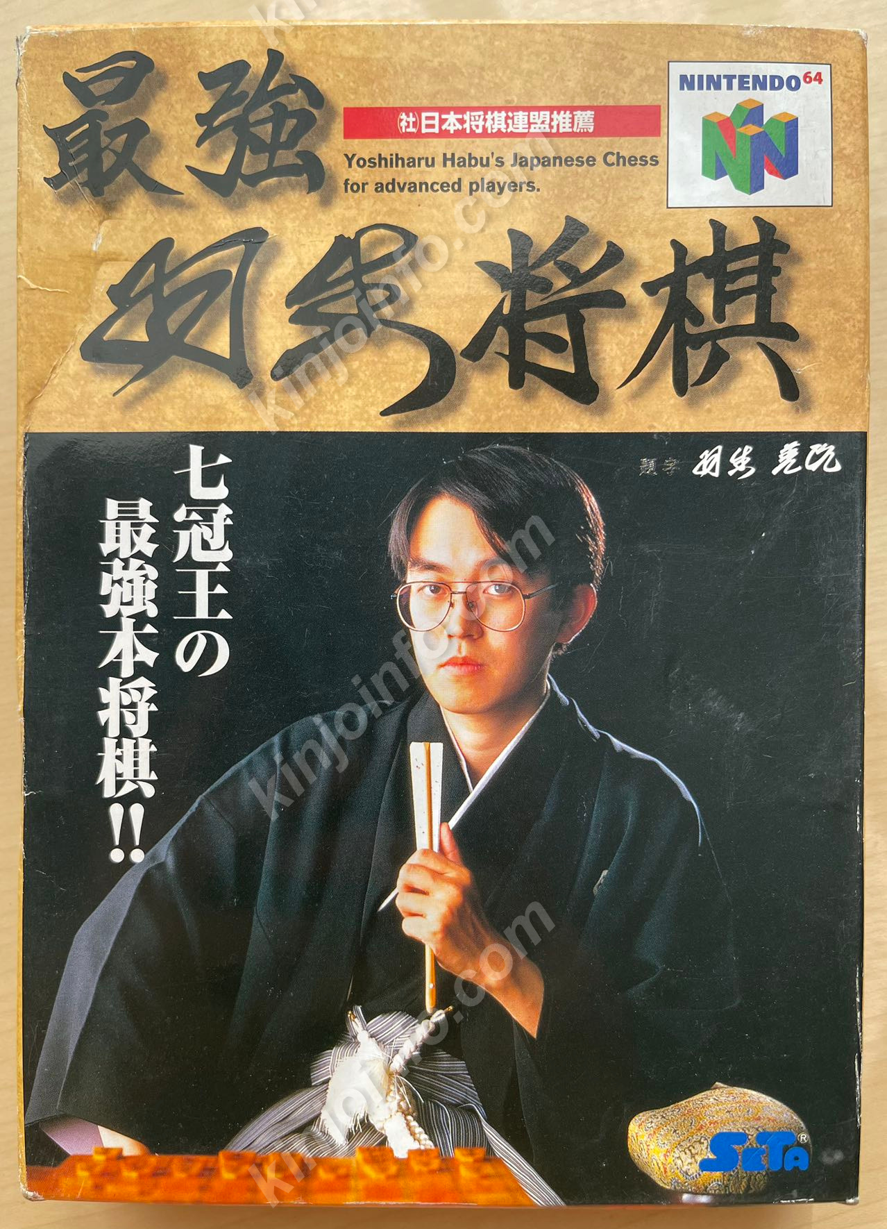 最強羽生将棋 (Saikyo Habu Shogi)【新品未使用・N64日本版】