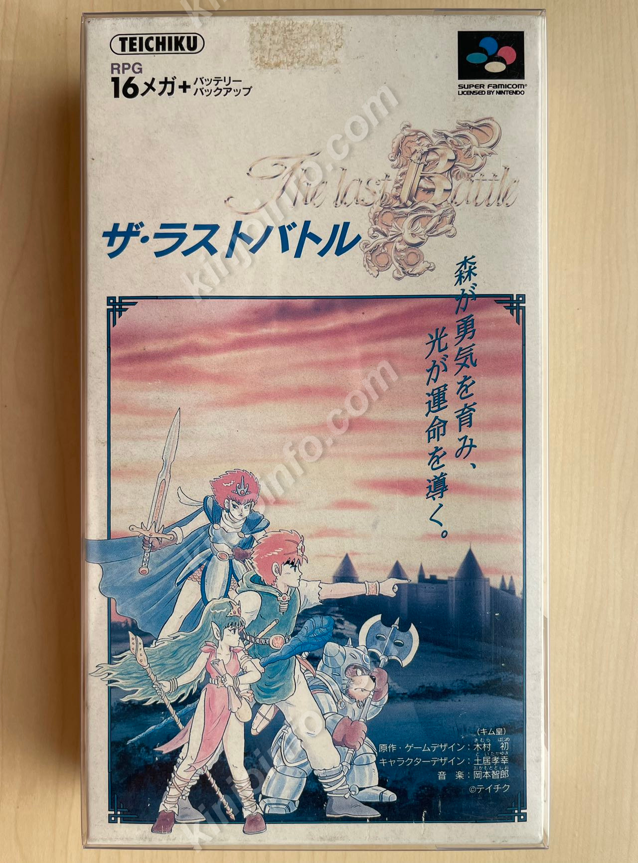 ザ・ラストバトル【新品未開封・SFC日本版】