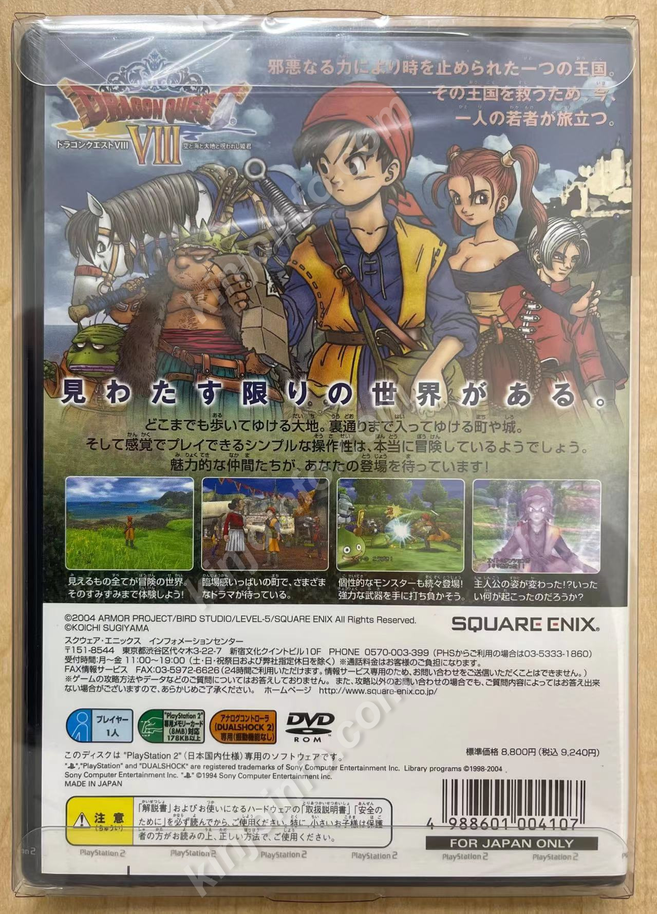 ドラゴンクエストVIII 空と海と大地と呪われし姫君【新品未開封・PS2