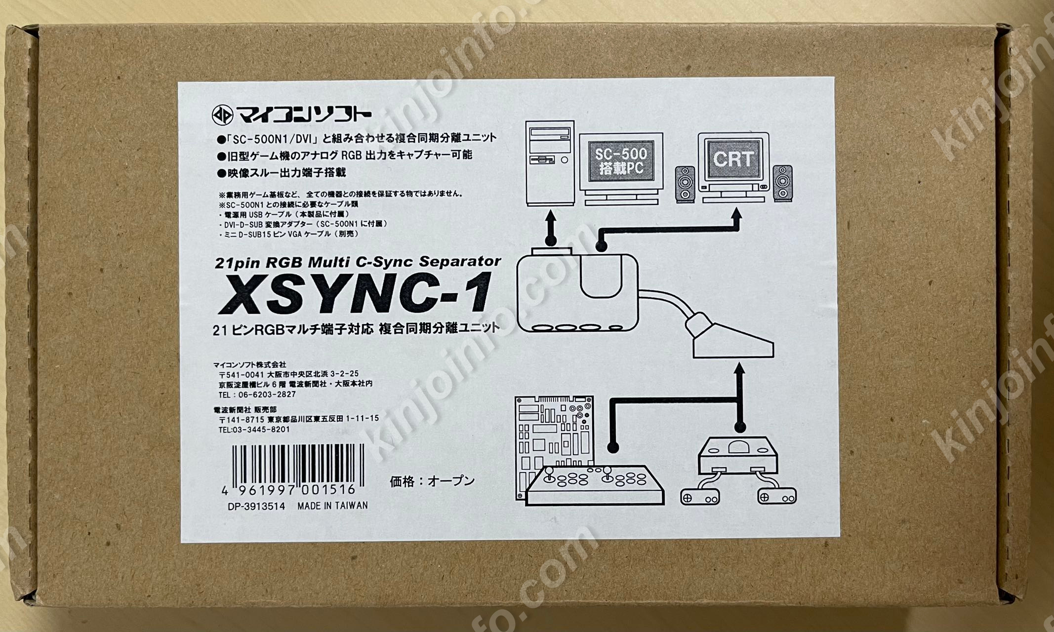 21ピンRGBマルチ端子対応 複合同期分離ユニットXSYNC-1【新品未使用】 / kinjoinfo