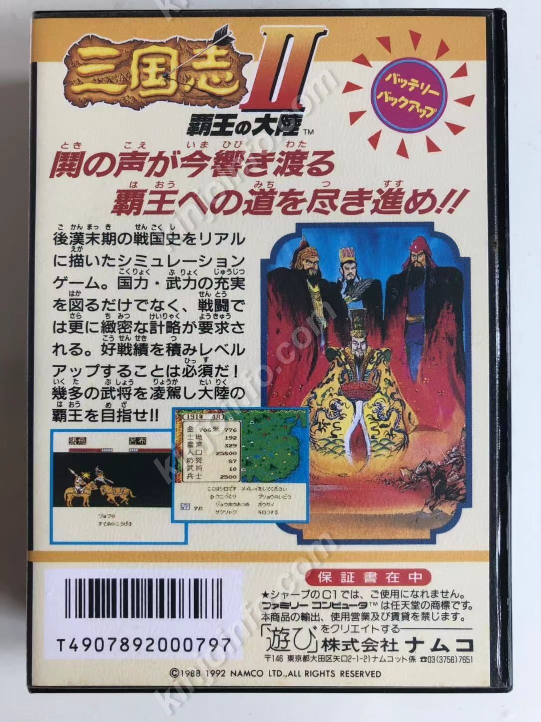 三国志II 覇王の大陸 【中古美品・FC日本版】 / kinjoinfo