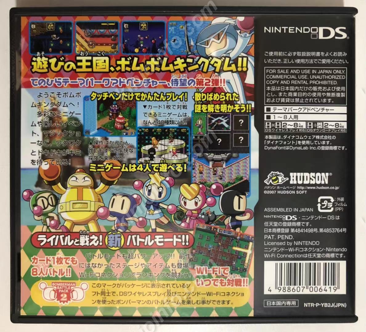 Touch!ボンバーマンランド【中古・DS日本版】 / kinjoinfo