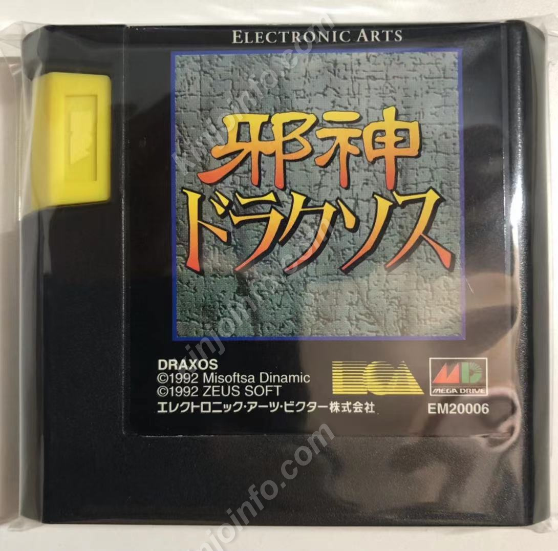 邪神ドラクソス【中古・MD日本版】 / kinjoinfo