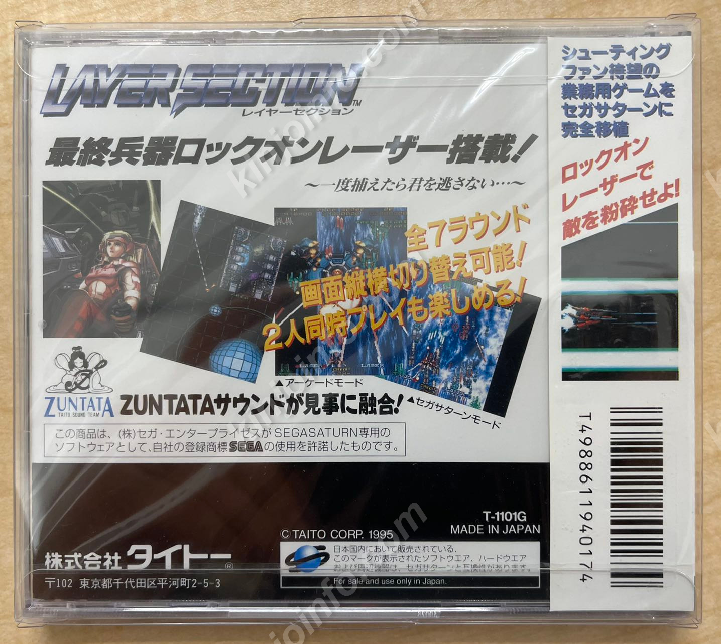 特価公式 【未開封】SS レイヤーセクションⅡ 家庭用ゲームソフト