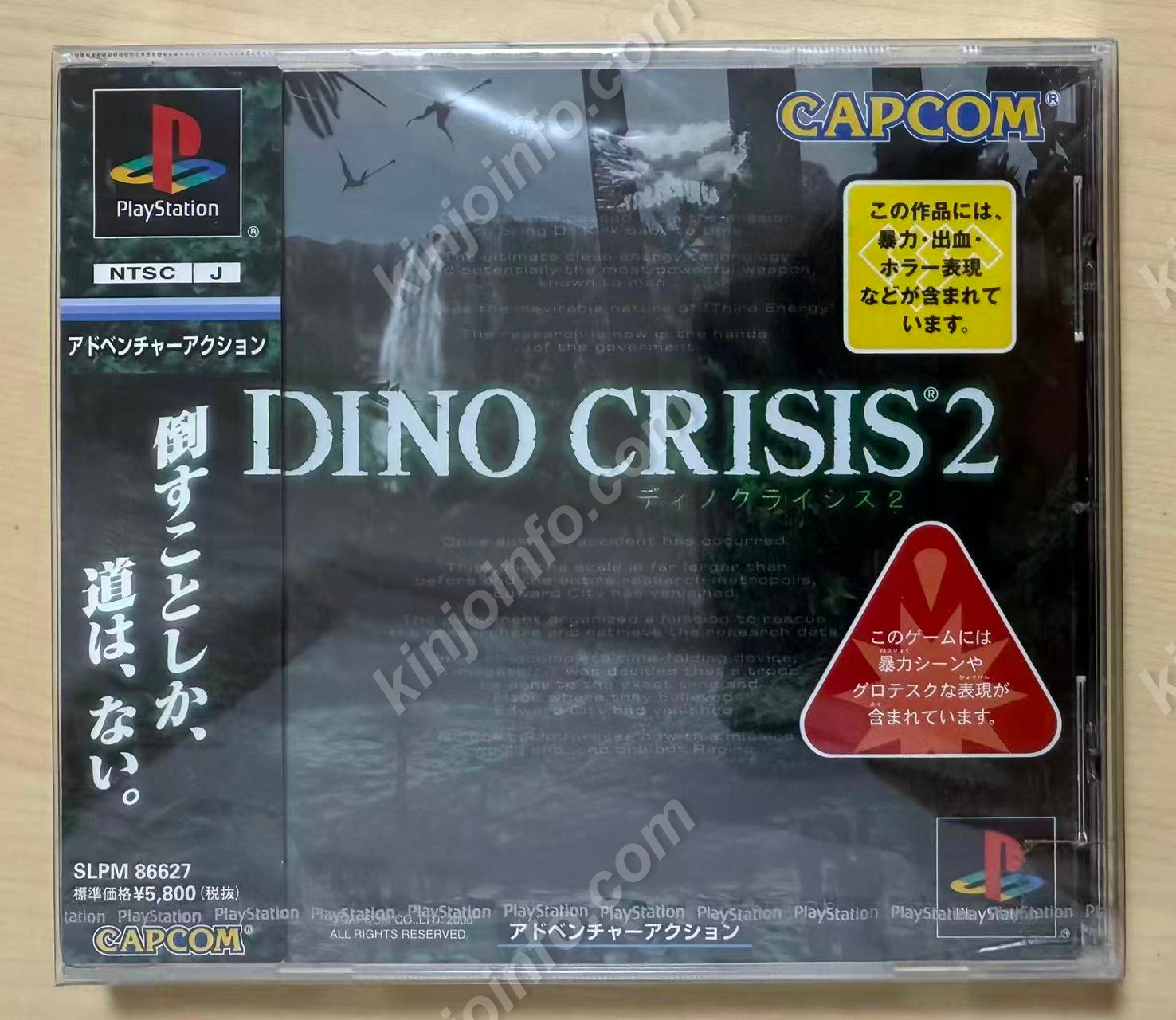 ディノクライシス2（Dino Crisis 2）【新品未開封・PS日本版】