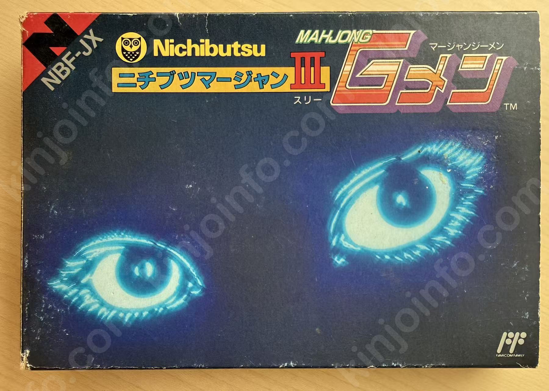 ニチブツマージャンIII Gメン（Nichibutsu Mahjong III: G-Men）【中古美品・完品・FC日本版】