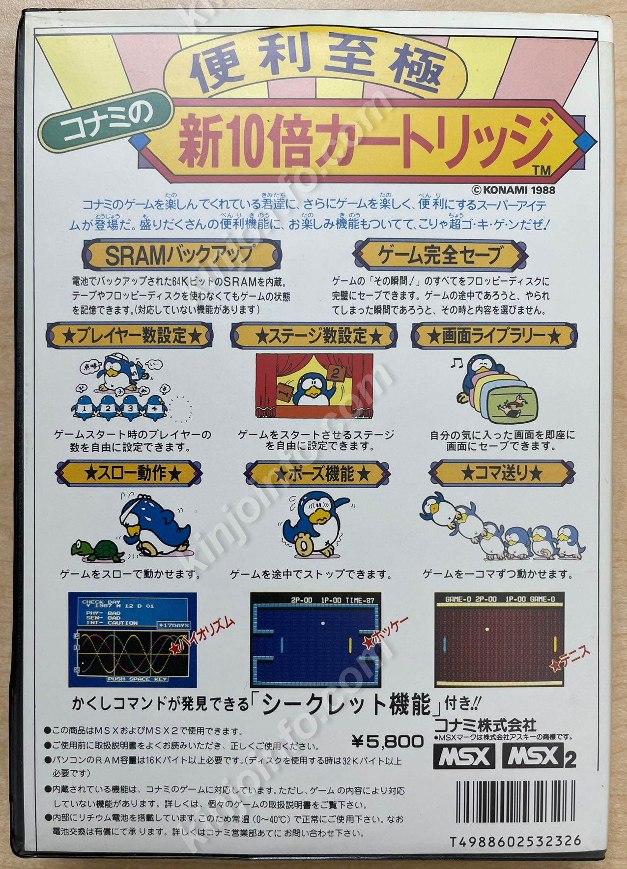 コナミの新１０倍カートリッジ【中古美品・MSX,MSX2日本版】 / kinjoinfo