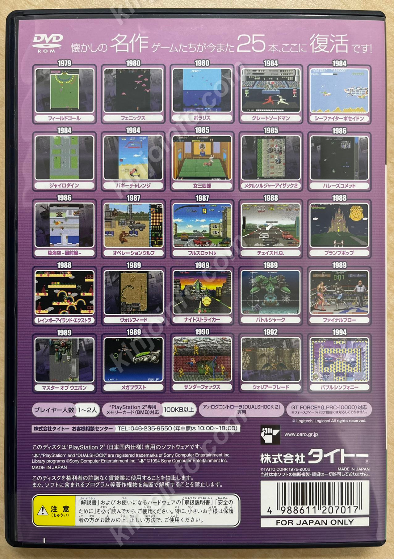 未開封 PS2 タイトーメモリーズ2 上巻 (エターナルヒッツ 版)/レトロ 