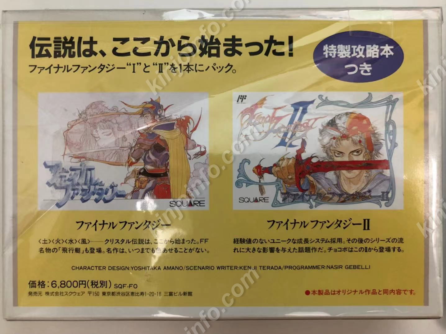 ファイナルファンタジーI・II（FINAL FANTASY I・II）【中古美品