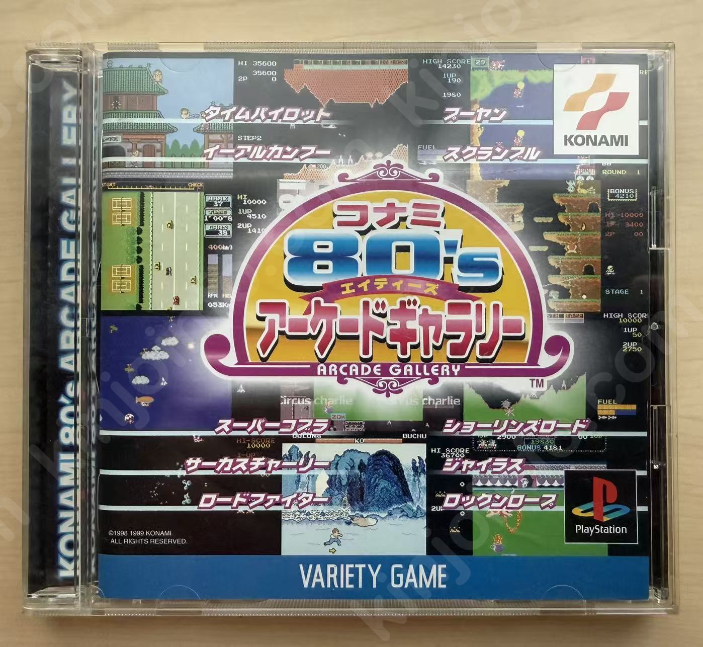コナミ80'sアーケードギャラリー（Konami 80's Arcade Gallery）【中古美品・PS日本版】