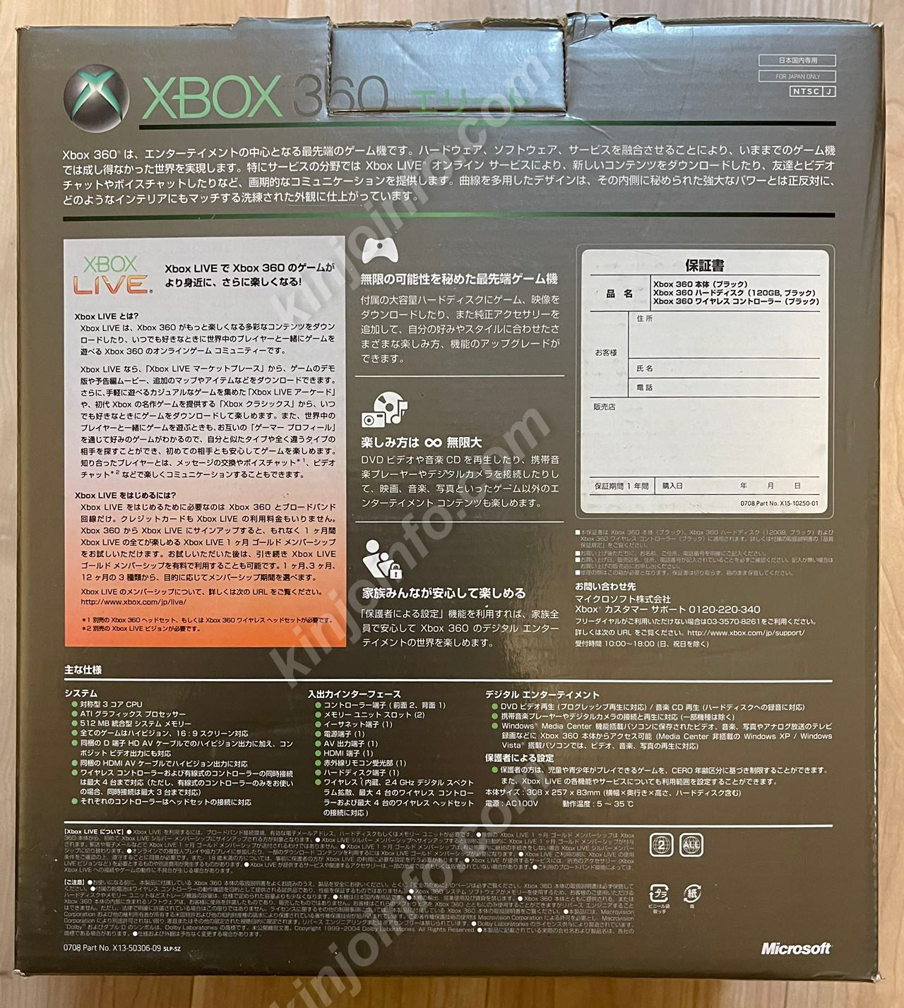 Xbox 360 エリート本体一式【中古美品・完品・xbox360日本版】 / kinjoinfo