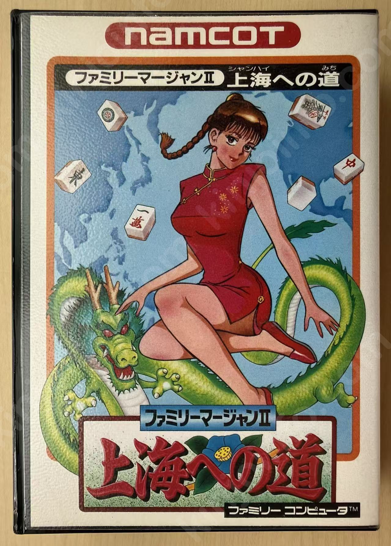 ファミリーマージャンII 上海への道（Family Mahjong II: Shanghai no Michi）【中古美品・完品・FC日本版】