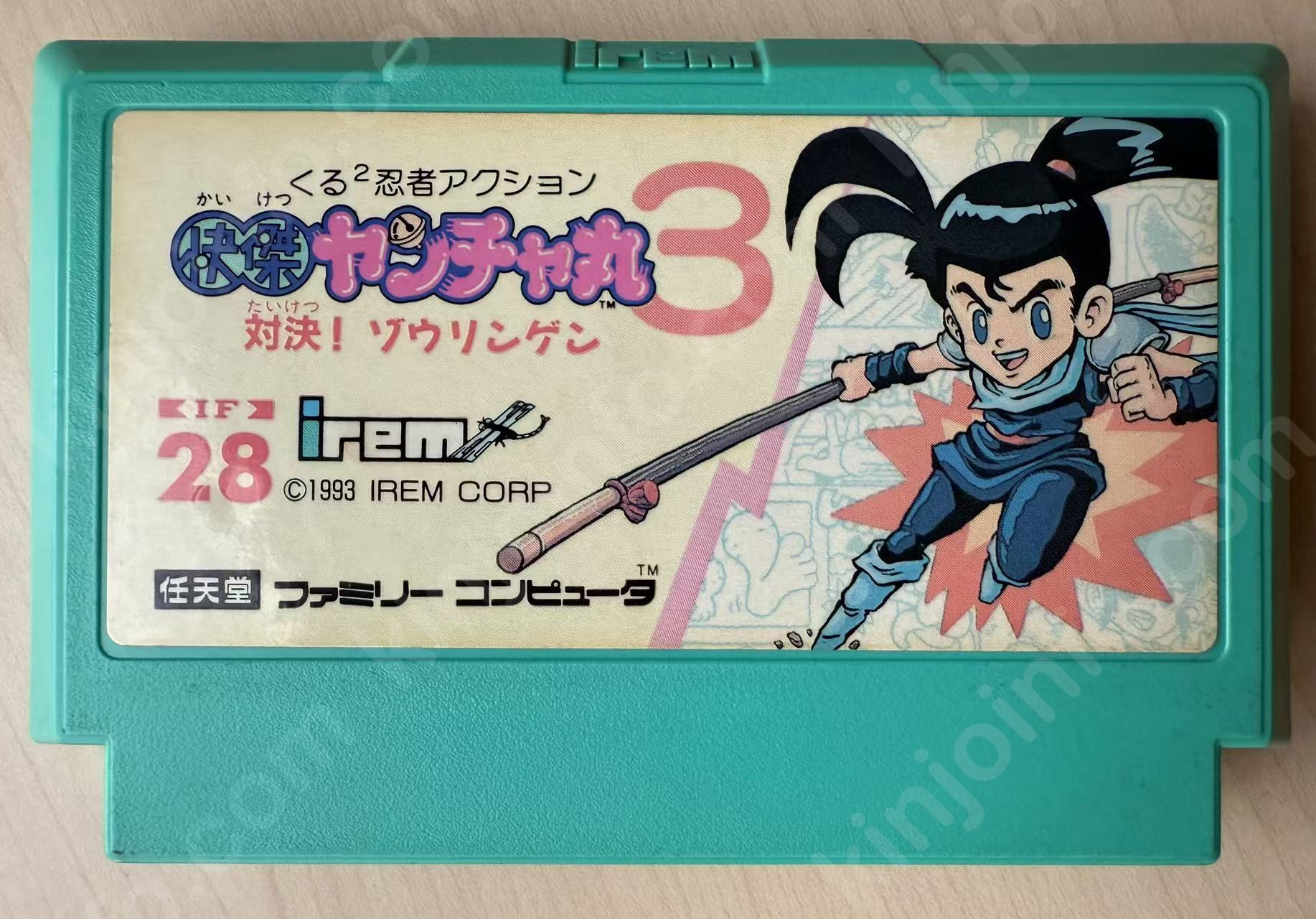 快傑ヤンチャ丸3 対決!ゾウリンゲン（Kid Niki 3: Radical Ninja in Germany）【中古美品・FC日本版】