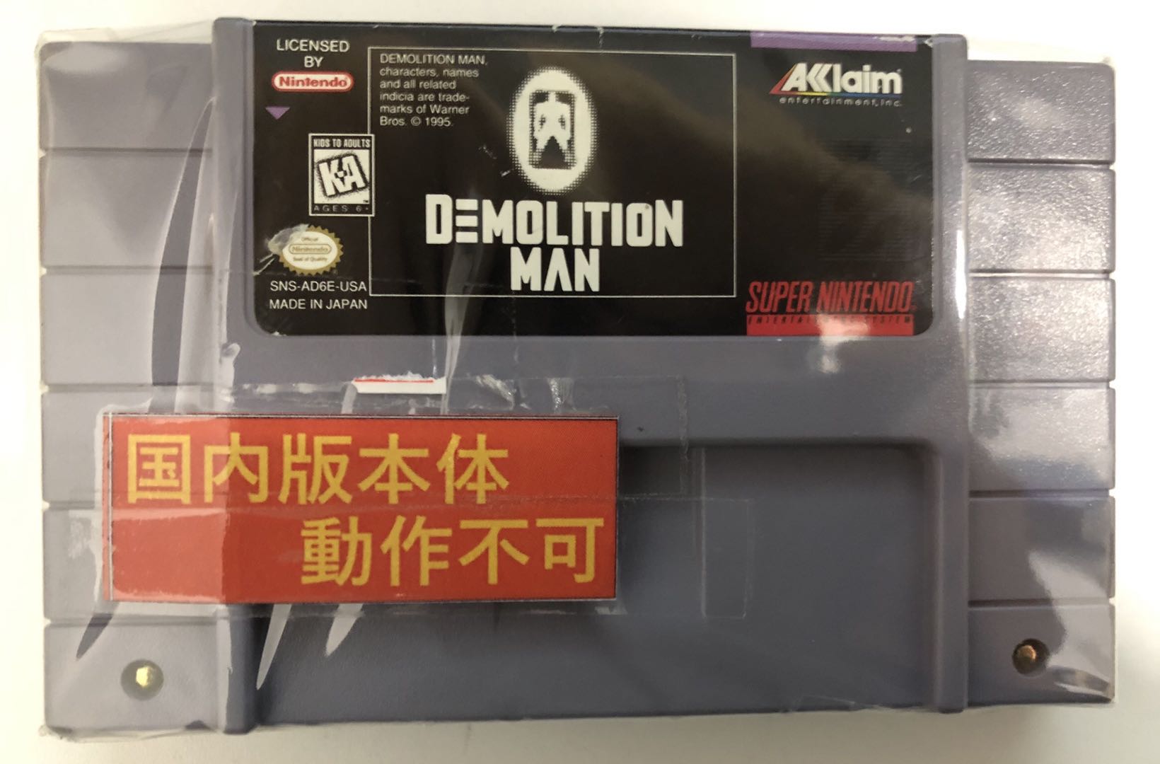 Demolition Man（デモリションマン）【中古・通常版・北米版】
