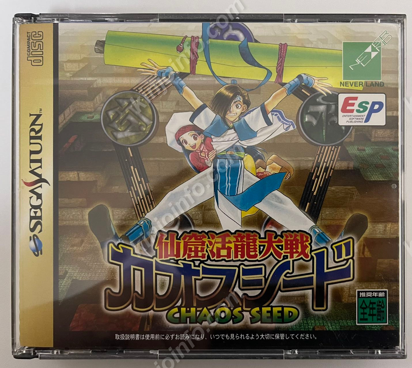 仙窟活龍大戦カオスシード【中古美品・SS日本版】