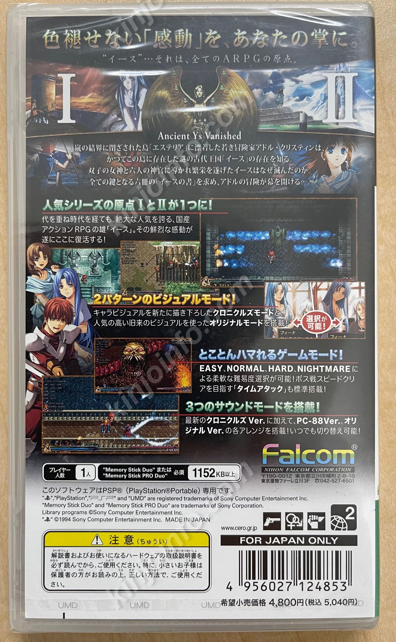 定番NEW ヤフオク! イース I  II Chronicles PSP(未開封 未使用品)