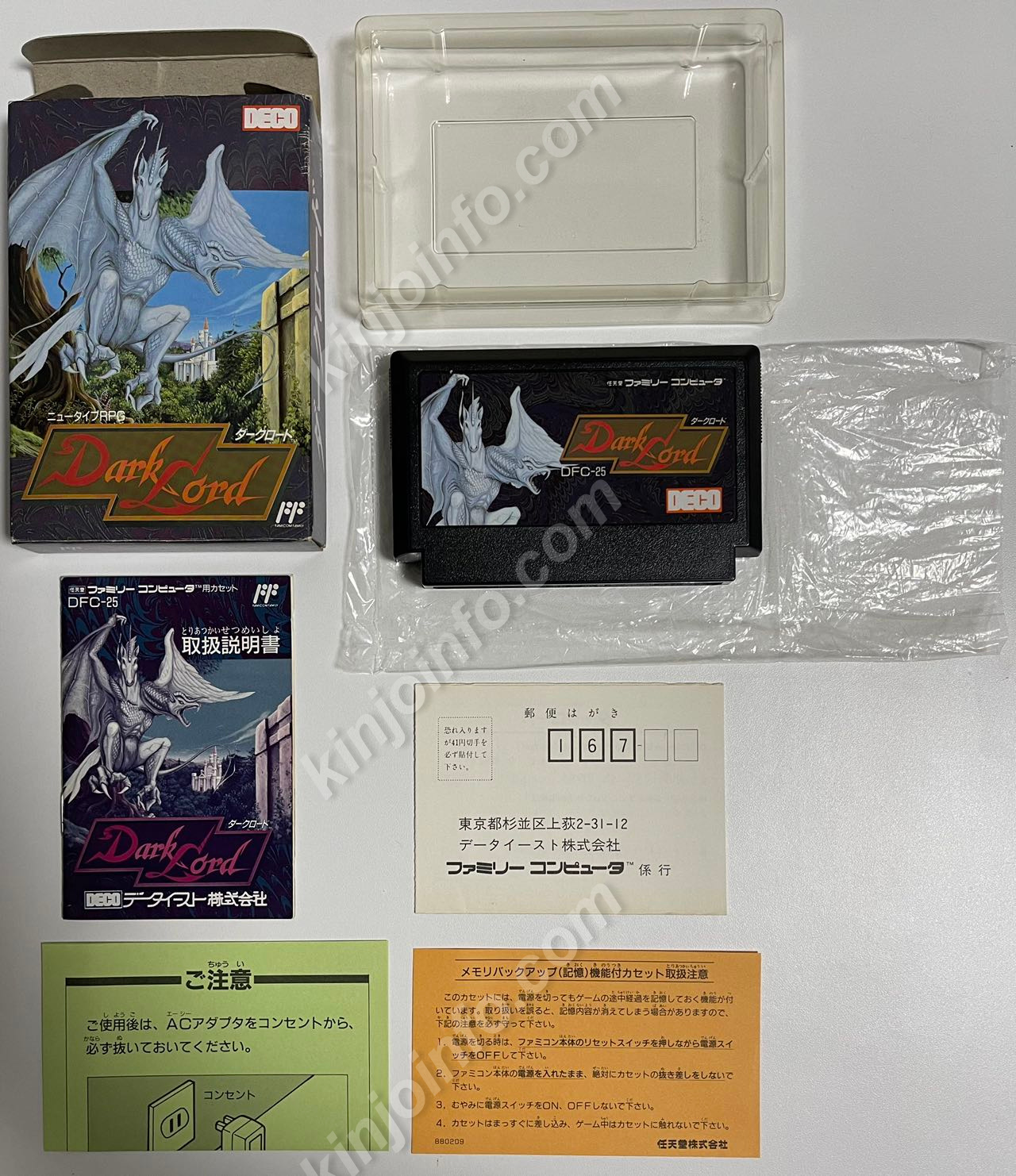 ダークロード【中古美品・完品・FC日本版】 / kinjoinfo