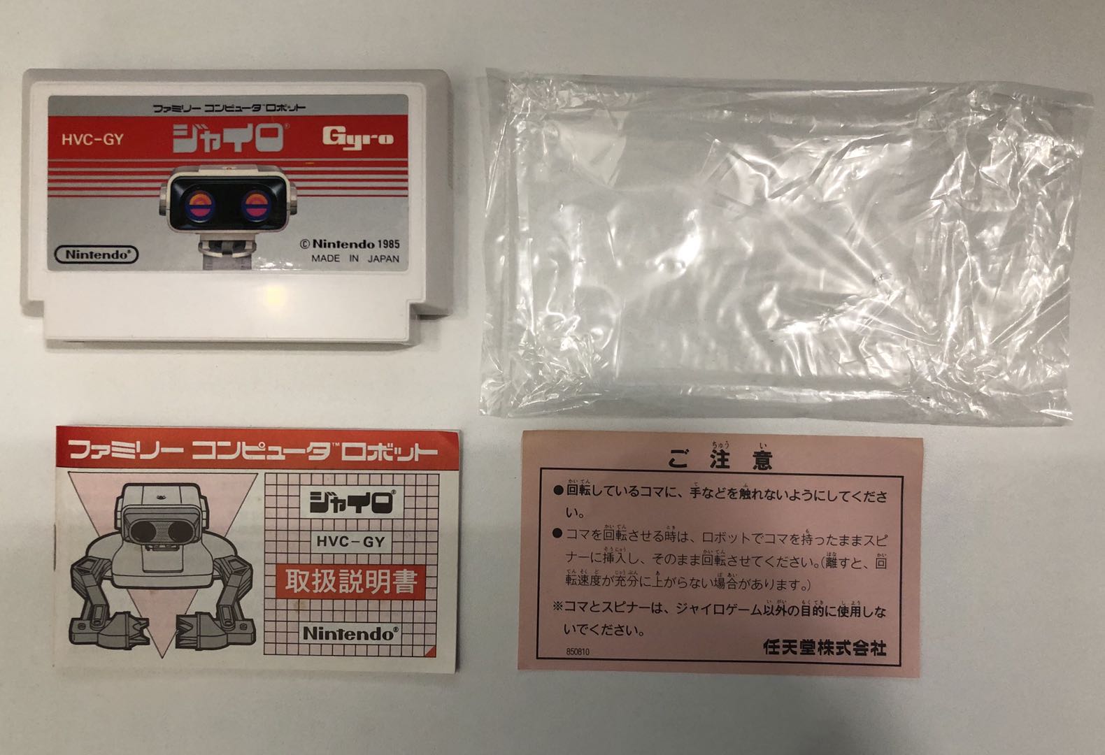 ファミリーコンピュータ ロボット + ジャイロセット【完品・美品・日本 