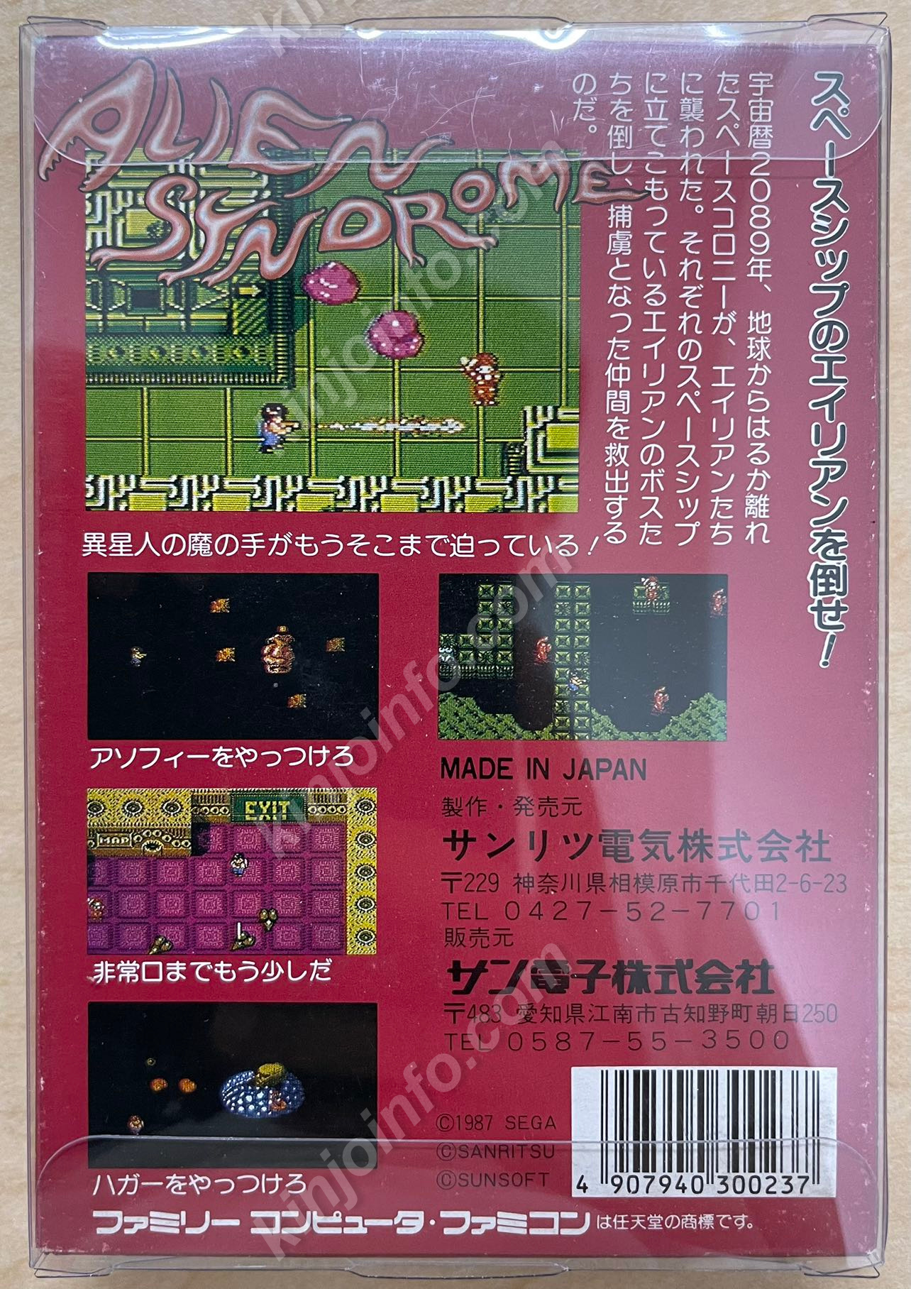 ファミコンソフト エイリアンシンドローム | www.gamutgallerympls.com