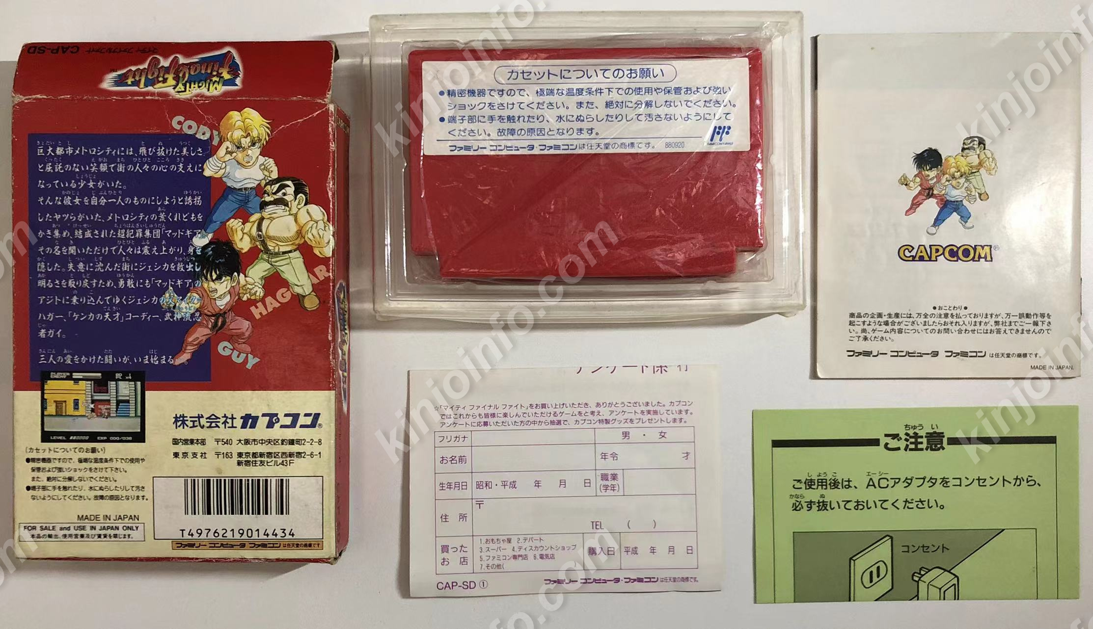 Mighty Final Fight(マイティファイナルファイト)【中古・FC日本版