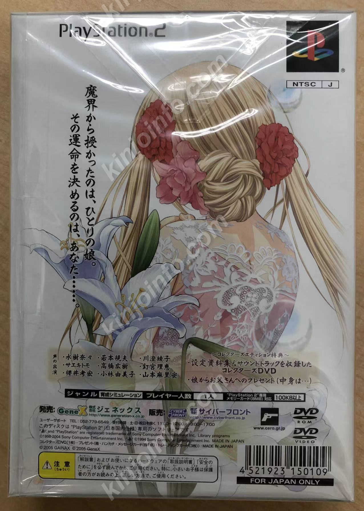 プリンセスメーカー4 コレクターズエディション【新品未開封・限定版・PS2日本版】 / kinjoinfo