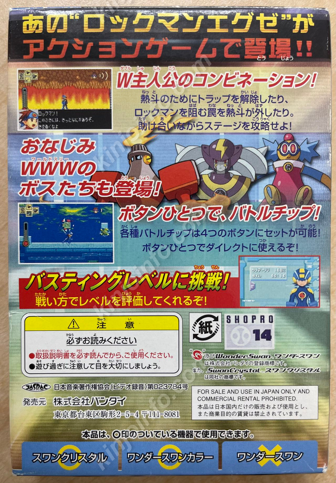 年末のプロモーション大特価！ ロックマンエグゼ WS WSC 付属品完備