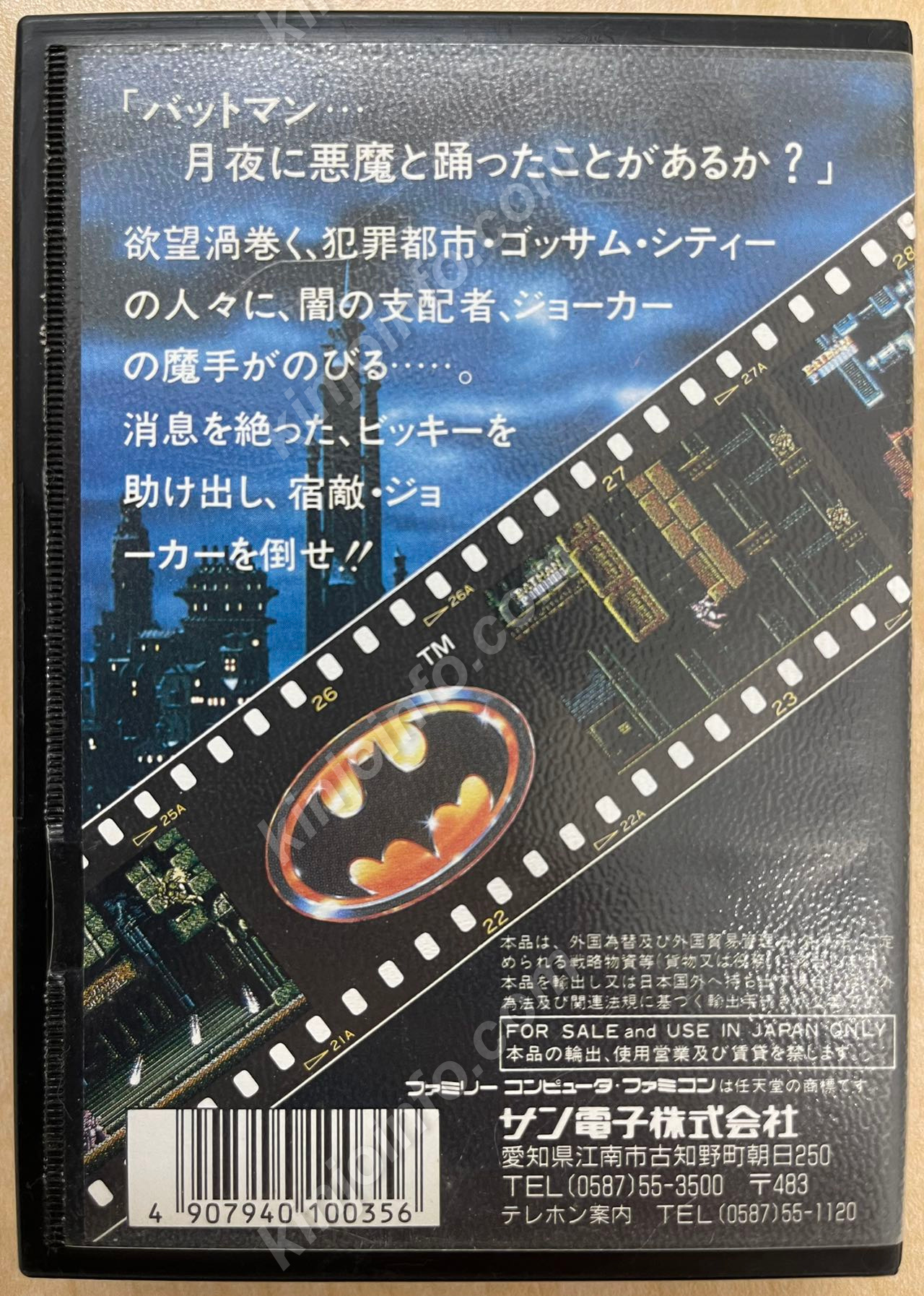 バットマン（BATMAN）【中古美品・完品・FC日本版】 / kinjoinfo