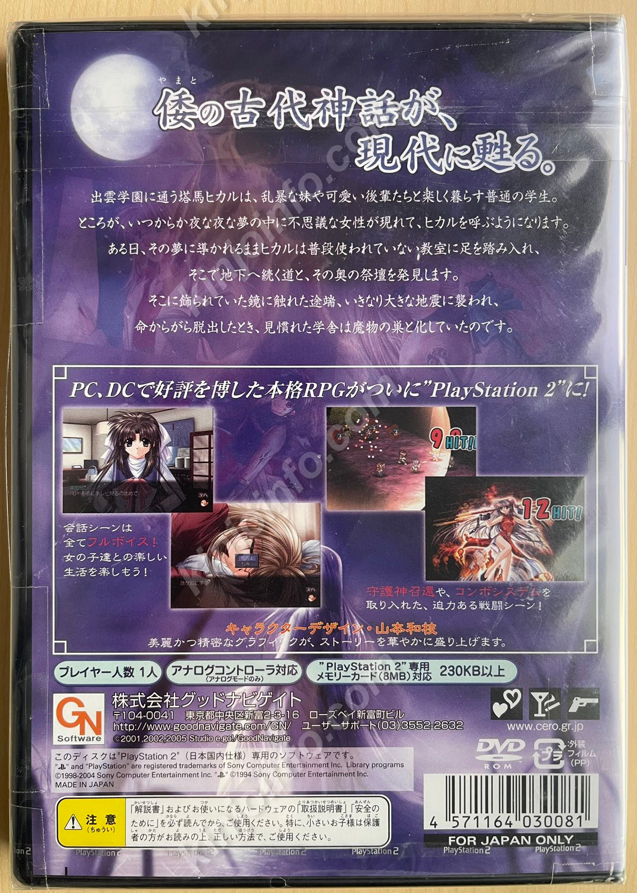 IZUMO complete 【新品未開封・PS2日本版】 / kinjoinfo