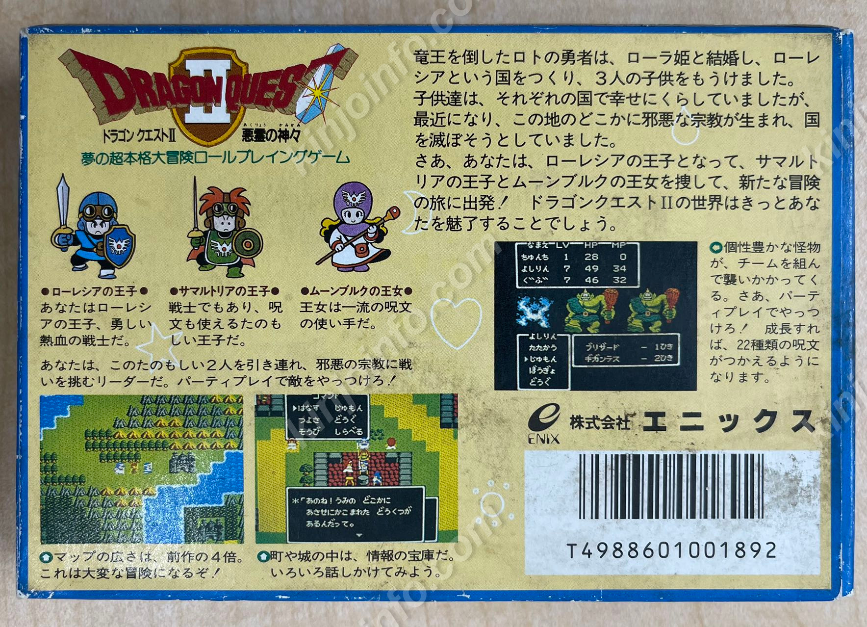 ドラゴンクエストII 悪霊の神々【中古美品・完品・FC日本版】 - テレビ 