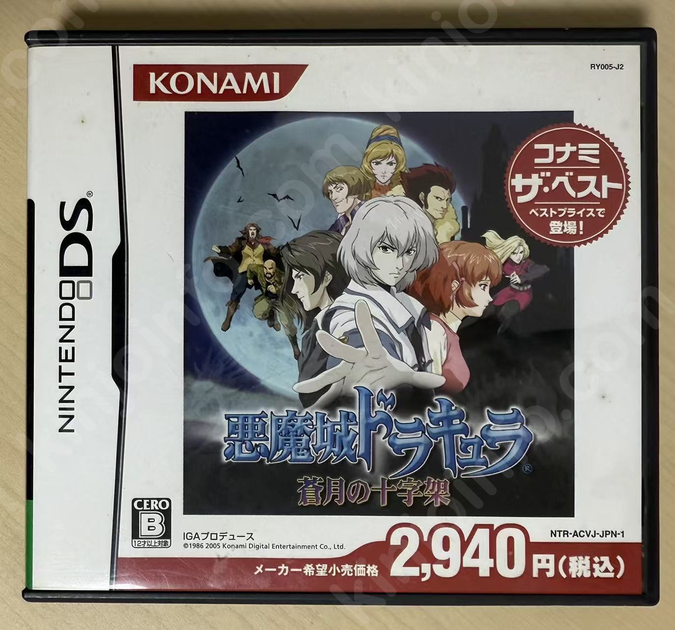 悪魔城ドラキュラ 蒼月の十字架【中古美品・完品・Best版・DS日本版】