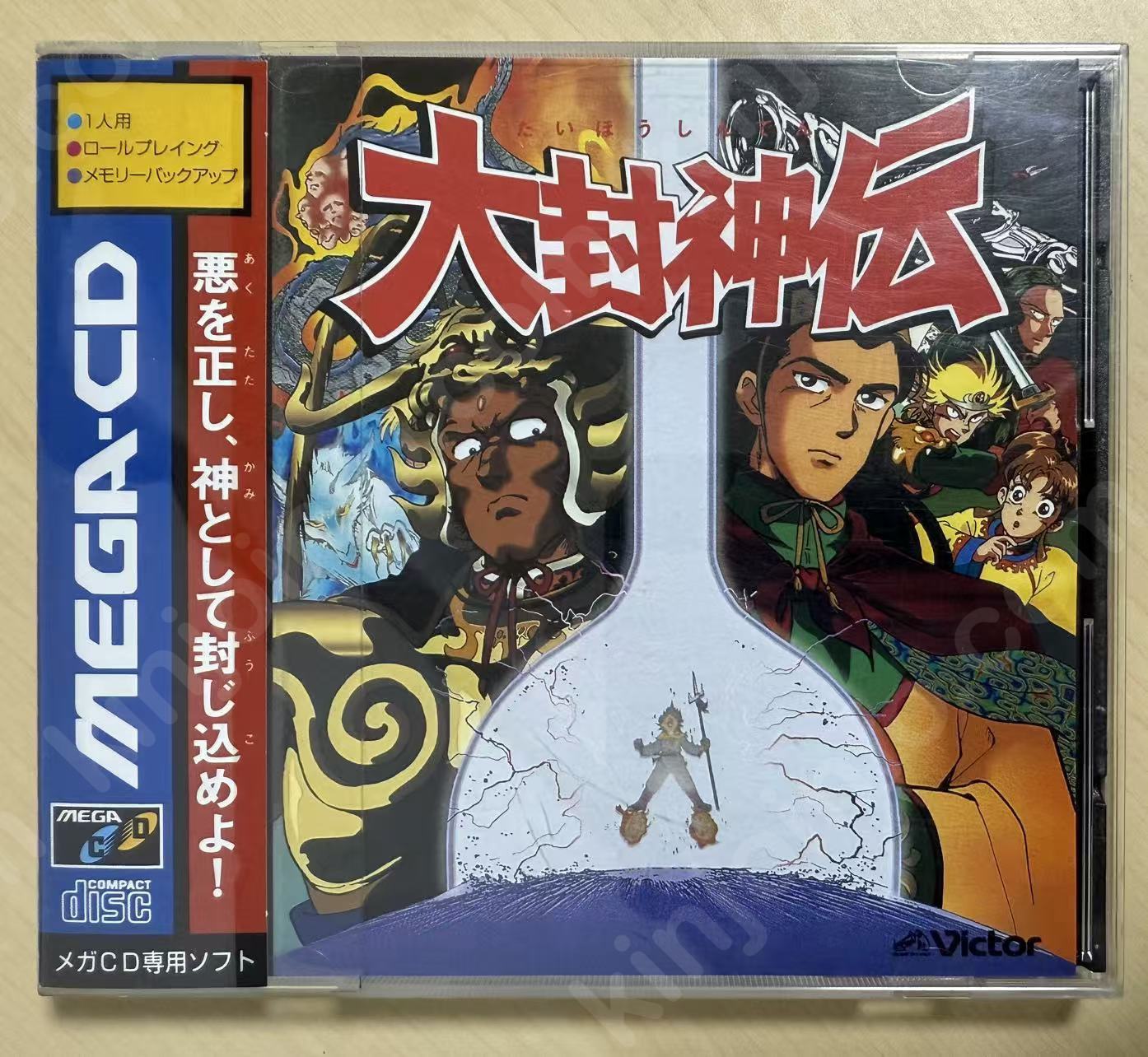 大封神伝（Dai Houshinden）【中古美品・MCD日本版】