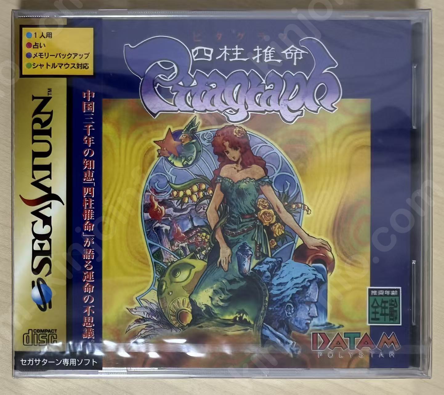 四柱推命（Shichū Suimei）【新品未開封・SS日本版】