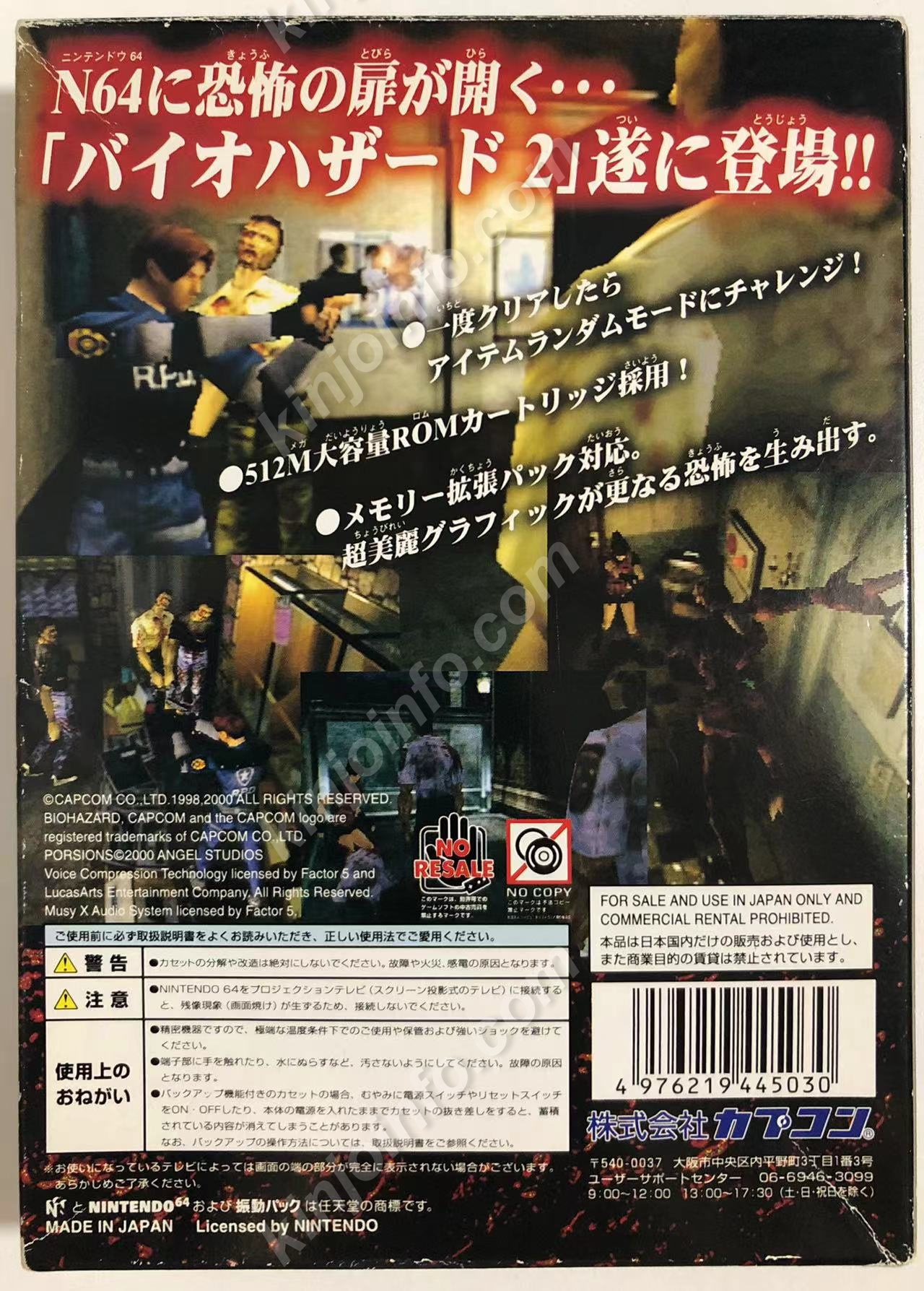 バイオハザード２ biohazard2【中古・N64日本版】 / kinjoinfo